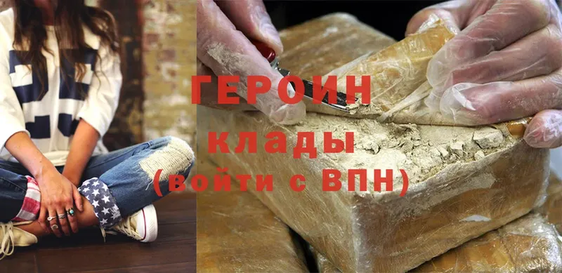 Героин Heroin  купить   Тюмень 